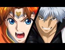 銀時 と ティーエ VS セーバー
