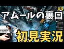【ジャッジアイズ】#4 アムールの入り口 【JUDGE EYES/初見のりたま実況】#JUDGE EYES #キムタク #木村拓哉 #のりたま
