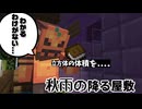 謎解きで難しすぎる図形の問題が出てきて詰みました...「秋雨の降る屋敷」【マインクラフト】