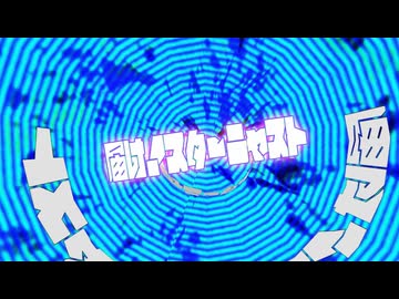 届け！スターニャスト Ver.UTAU / 「☔」【ノーマル版MV】