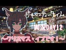 【実況】けものティータイム DAY12【たんざく】