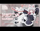 ドミナンス / 小夜/SAYO 【VOICEVOX】