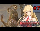 【ELDEN RING NIGHTREIGN】初心者育てながらナイトレイン！#7【ゆっくり+VOICEROID実況】