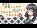 【マスターデュエル】千冬も初期デッキで遊びたい！【part192】
