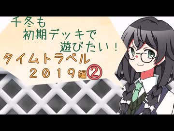 【マスターデュエル】千冬も初期デッキで遊びたい！【part192】