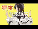 フクロウさん Cover / じぇれすす