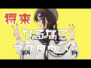 フクロウさん Cover / じぇれすす