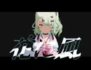 【MMD】花に風【千夏】【ゼンゼロMMD】