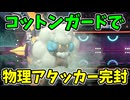【ポケモンチャンピオンズ】物理アタッカー3体全部止めるエルフーンの試合【Pokémon Champions】ランクマッチ実況その48