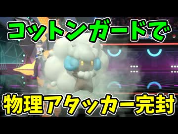 【ポケモンチャンピオンズ】物理アタッカー3体全部止めるエルフーンの試合【Pokémon Champions】ランクマッチ実況その48