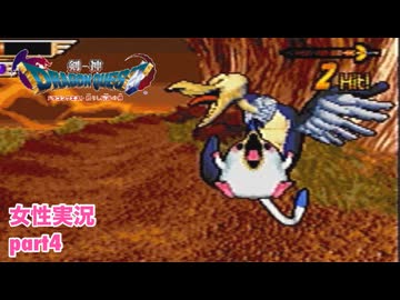 □■剣神ドラゴンクエストを実況プレイ part4【女性実況】