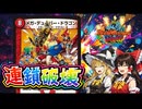 【デュエパで使うと楽しいカード】メガ・デューバー・ドラゴン【ゆっくり解説】