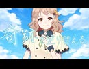 【ほわほわ系筋肉ガールが】リアライズ　歌ってみた【covered by のざ】【オリジナルMV】