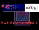ＦＦⅡ邪道プレイ＃１５　ジェイド＆パンデモニウム攻略