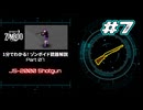 1分でわかる！ゾンボイド銃器解説 Part07【JS-2000 Shotgun】