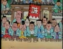 笑劇新選組