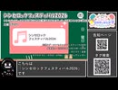 【 #ニコニコ投稿祭 】ニコニコ投稿祭&誕生祭スケジュールを知ろう『 #シンセロックフェスティバル2026 』【 #COEIROINK解説 】