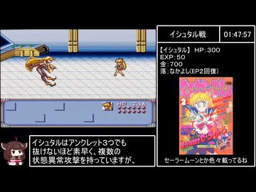 【RTA】美少女戦士セーラームーン ANOTHER STORY 4:29:47 part6/9