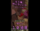 【Minecraft】茸、寝るのにも一苦労。【もう俺、村人でいいや】