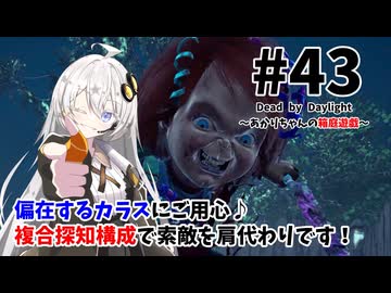 【DbD】あかりちゃんの箱庭遊戯 Part43 （グッドガイ）【紲星あかり実況】