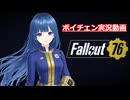【Fallout76】PAステーション完成と武器探しに挑戦＿透織のゲームプレイラボ！