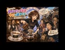 【♯ラジオドラマ】【♯なんでもボイスドラマ】『タイムスリップ女子、今日も迷子です』 第２章「明治カフェで文明開化！」