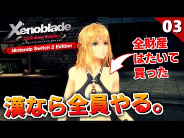 【ゼノブレイドDE】フィオルンちゃん仲間にしたら最初にやる事はこれです。間違いありません。【初見実況】#3