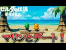 夏だし冒険しよう！『ゼルダの伝説 夢をみる島』 part8