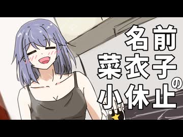 『経ヶ岬』名前菜衣子の小休止#2　【シンプル車載動画投稿祭】