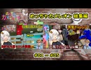 01【 めっちゃカメレオン 】一気見総集編動画 ０１～０５【voiceroid実況・総集編】