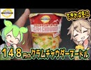 [トプバPB] カナダの味 クラムチャウダーヌードル
