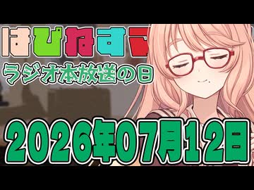 はぴねすマカロン　2026年07月12日【ソフトウェアトーク劇場】