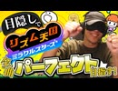 目隠し縛りで全曲パーフェクト目指す！リズム天国ミラクルスターズ 実況プレイ！Part1