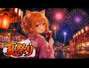 【合成音声-闇鍋 #12】猫村いろは × 夏祭り 【JITTERIN'JINN】