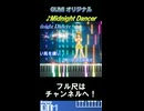MidnightDancer (GUMI:オリジナル) [ショート]