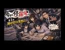 【♯ラジオドラマ】【♯なんでもボイスドラマ】『今日も修羅場です』 第１話「締め切りは突然に」