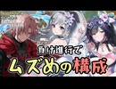 【実況】負け進行でも最終的に勝ちゃええねん！　MOBA初心者から始めたエタリタ#108【エターナルリターン】