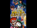 ゲーム版聖闘士星矢名曲ランキング！1位はやっぱりあの懐かしの曲？！