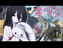 【仁王３】ちょいとそこ往くにおーさん-90 【VOICEVOX実況】