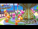 【実況】3Dマリオ最難関!? スーパーマリオサンシャイン part17
