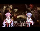 【DbD】メイカーズの霧の森探検記 その182 ブラックバンケット