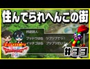 【初見】ドラクエ2をユミンパルールで全ボス攻略 #33【ドラクエ2縛り2人実況】