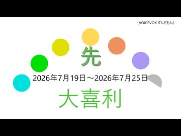 大喜利一週間分2026年07月19日～2026年07月25日