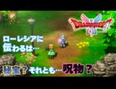 【＃4：アブーラカタブーラ】ドラクエ2リメイク実況プレイ