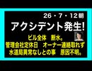 26・7・12朝　　住民には　緊急連絡先明示し下さい。