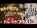 カルドセプトビギンズ 毎日カード紹介[ドレッドブラスト] #79 #カルドセプト
