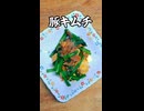 豚キムチ