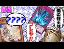 10年前のテーマ、25年前のカードで"現代"と戦う（前編）【遊戯王マスターデュエル（Kozmo）/VOICEROID実況・VOICEVOX実況】.★157①