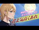 【Aver】君よ気高くあれ / 機動戦士ガンダム「水星の魔女」ED（Covered by synthesizerV）