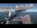 【WarThunder】零戦と対等以上に戦える最強機体!!!f8f -1
